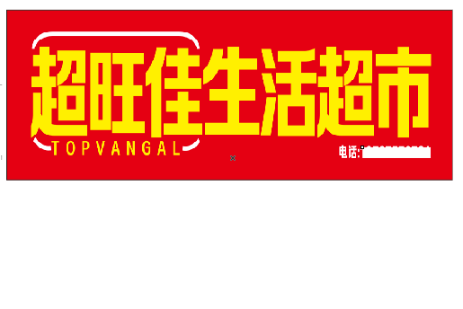 安溪设计门头的巧思。