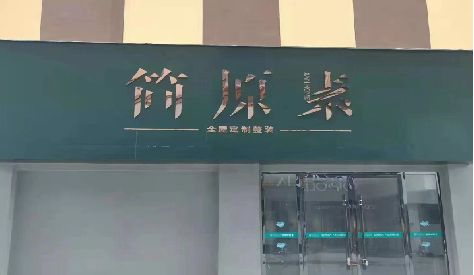 安溪门头设计与商业空间的纽带。