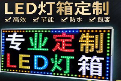 安溪LED招牌制作工艺与方法。