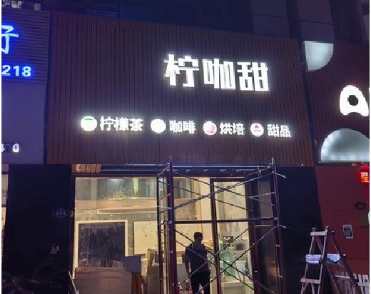 安溪门头招牌制作安装知识。