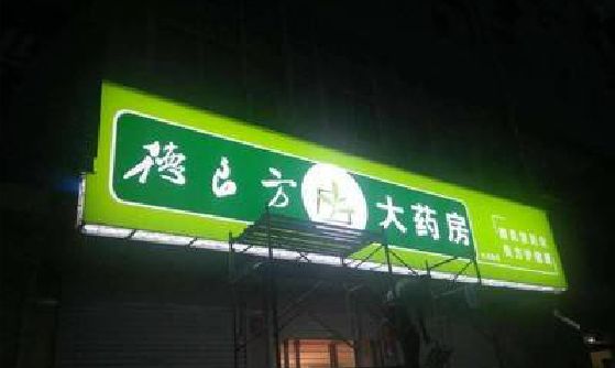 安溪灯箱门头该如何来固定呢？