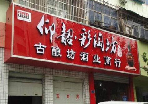 安溪好的招牌设计是怎么打造吸引力的？