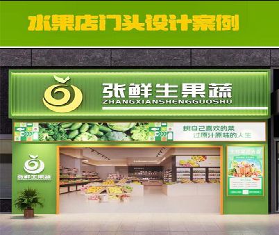 安溪生鲜超市门头设计应注意什么？