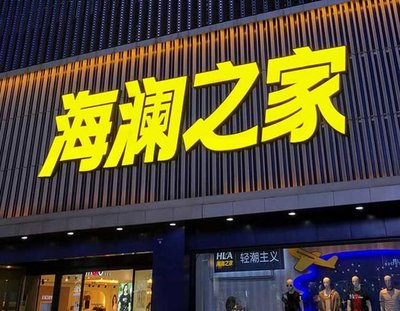 安溪品牌连锁店常用的几种广告招牌的类型。