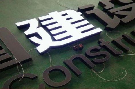 安溪黑白板亚克力发光字的优缺点？