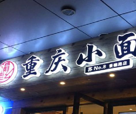 安溪影响发光字招牌日耗电量的因素有哪些？